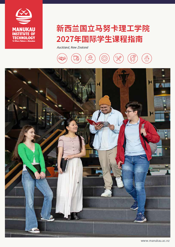 MIT International Programme Guide 2027 - Mandarin version